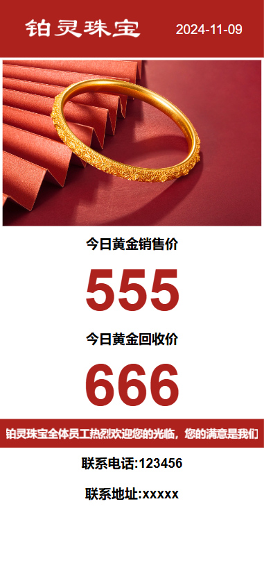 红色手机版-贵金属实时价系统