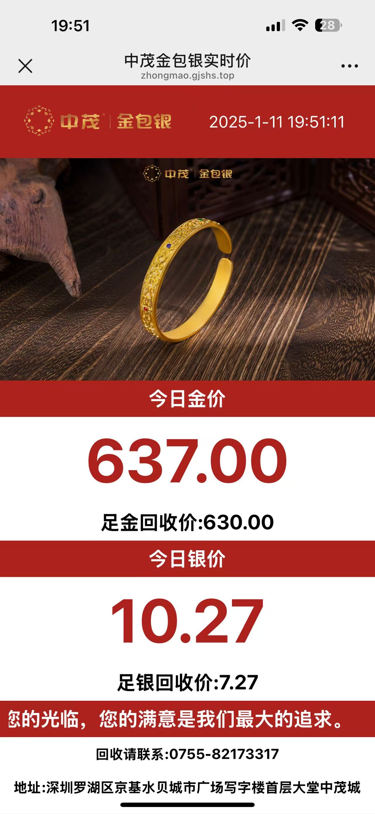 贵金属实时报价盘案例
