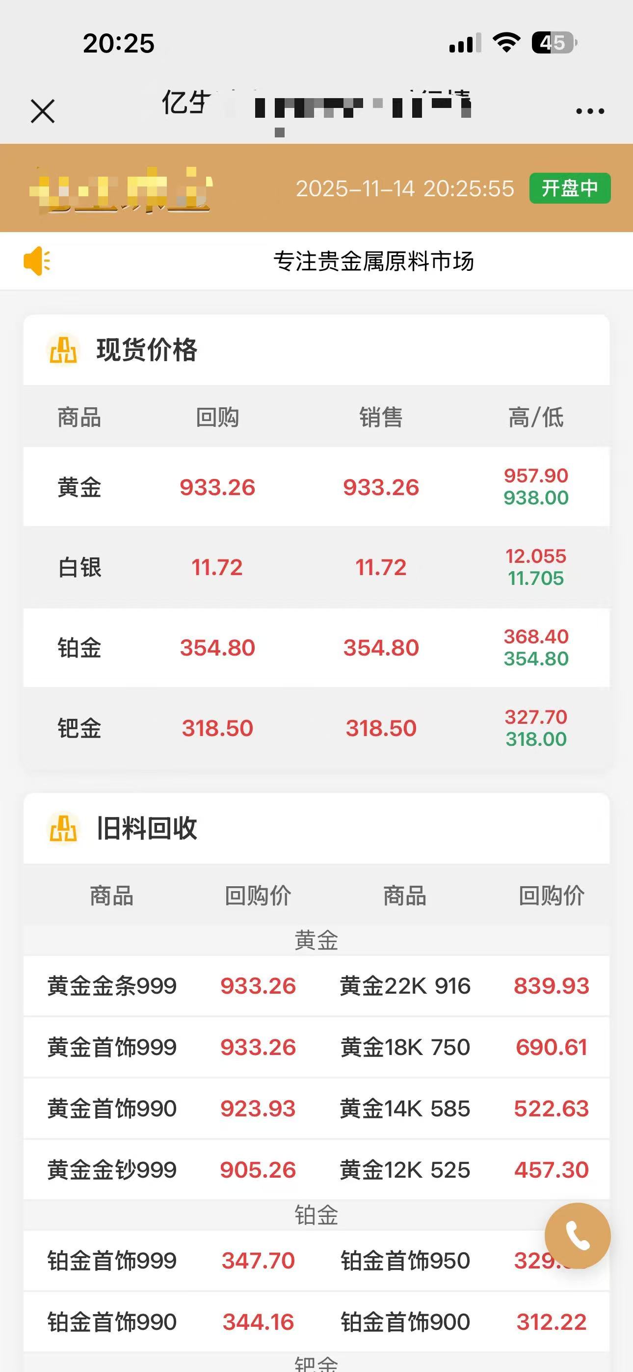 贵金属实时报价盘案例
