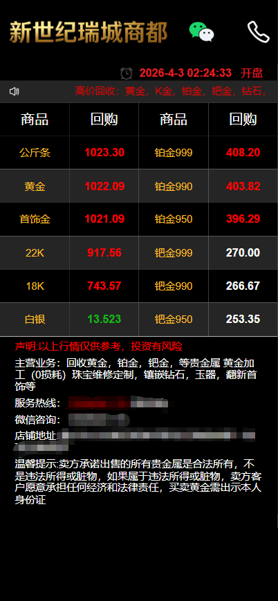 贵金属实时报价盘案例