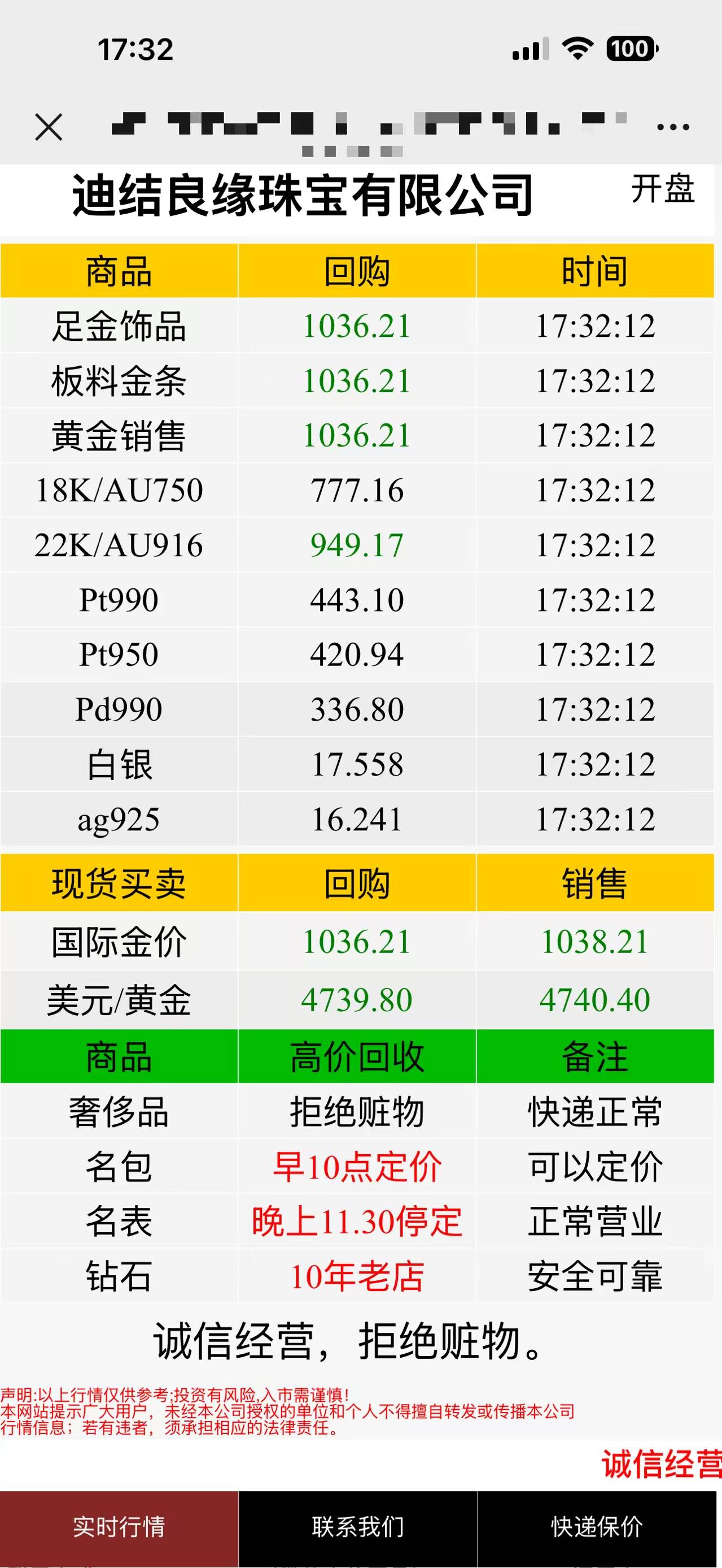 贵金属实时报价盘案例