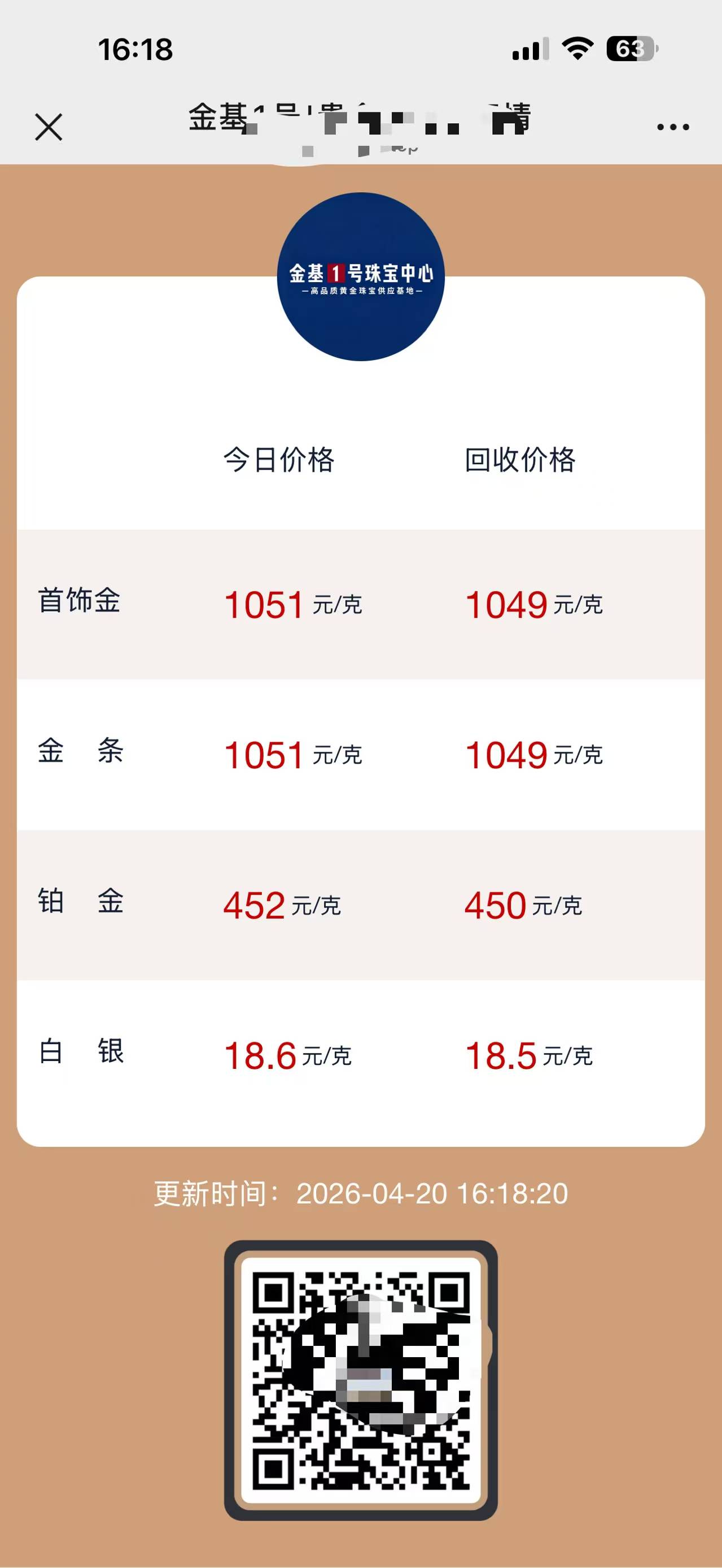 贵金属实时报价盘案例