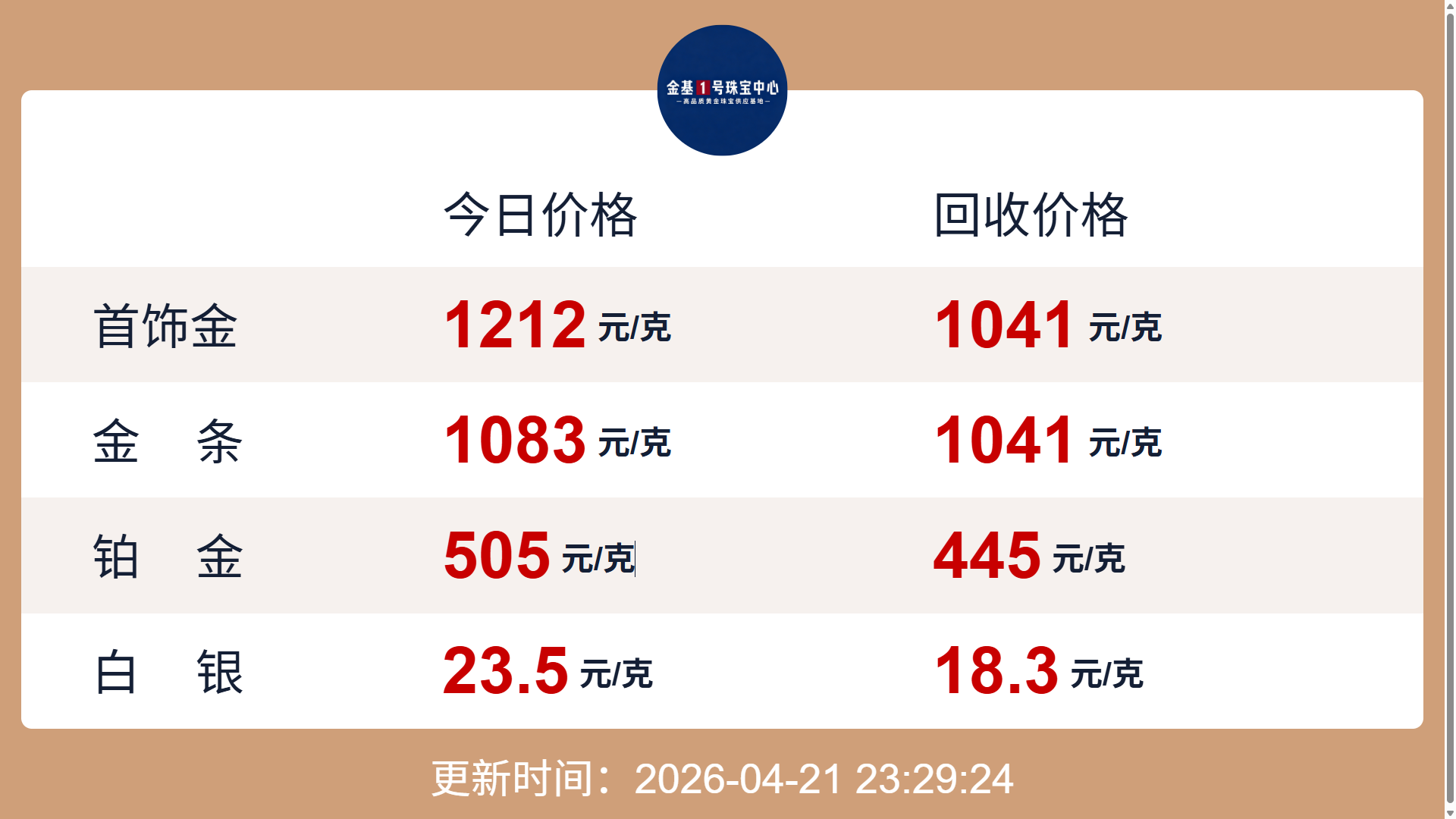 水贝同款电脑版-贵金属实时价系统
