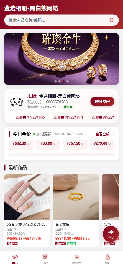金饰相册系统
